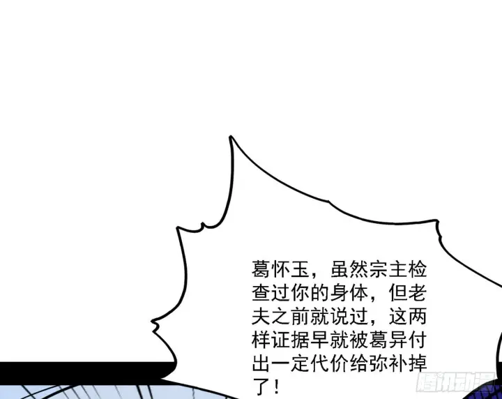 《我为邪帝》碰瓷与心魔宗内乱图23