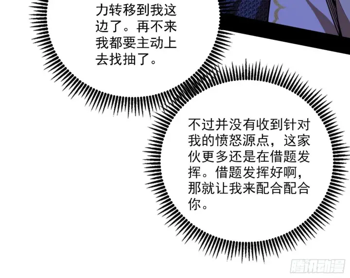 《我为邪帝》碰瓷与心魔宗内乱图27
