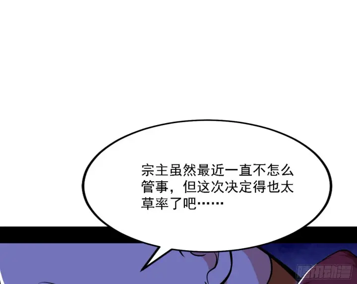 《我为邪帝》碰瓷与心魔宗内乱图3