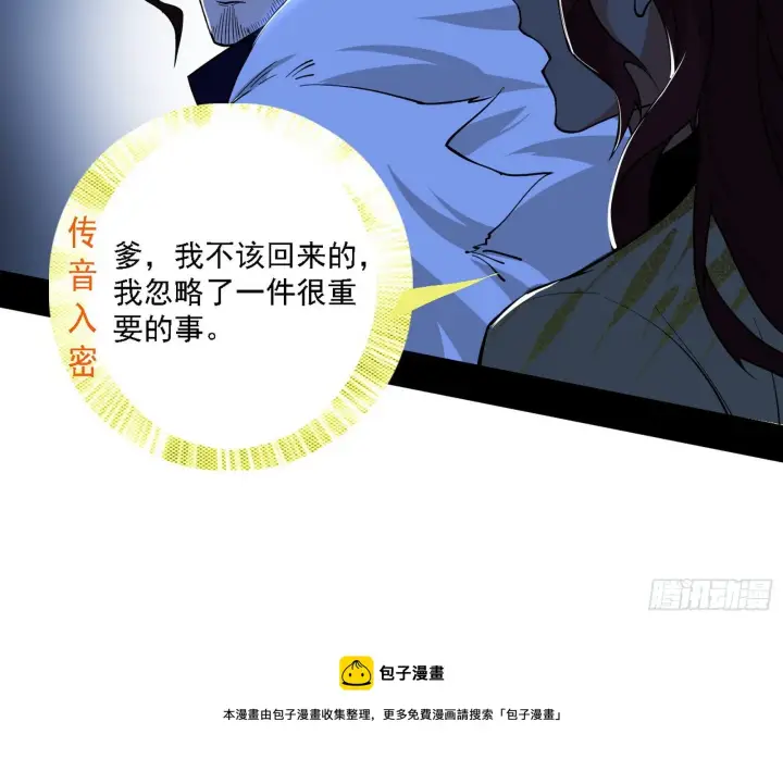 《我为邪帝》碰瓷与心魔宗内乱图33