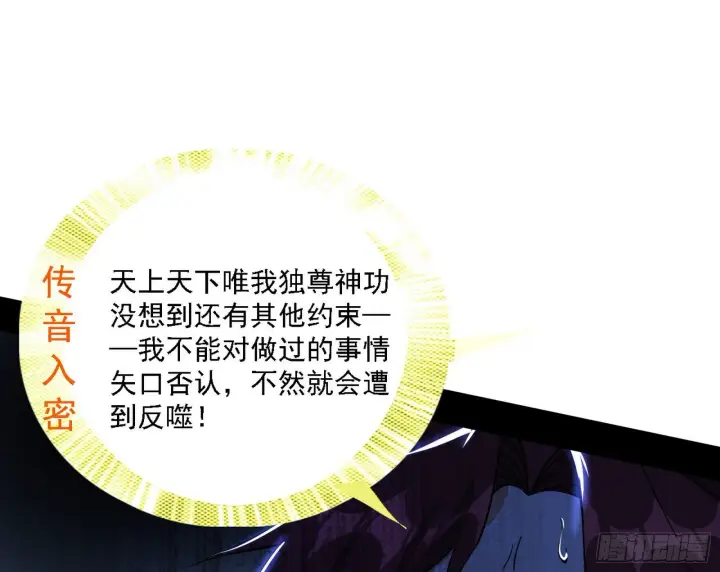 《我为邪帝》碰瓷与心魔宗内乱图34