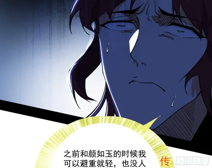《我为邪帝》碰瓷与心魔宗内乱图35