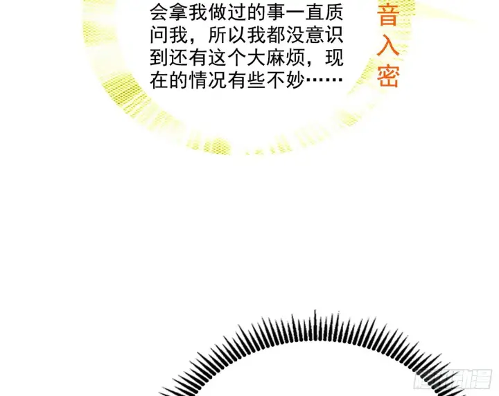 《我为邪帝》碰瓷与心魔宗内乱图36
