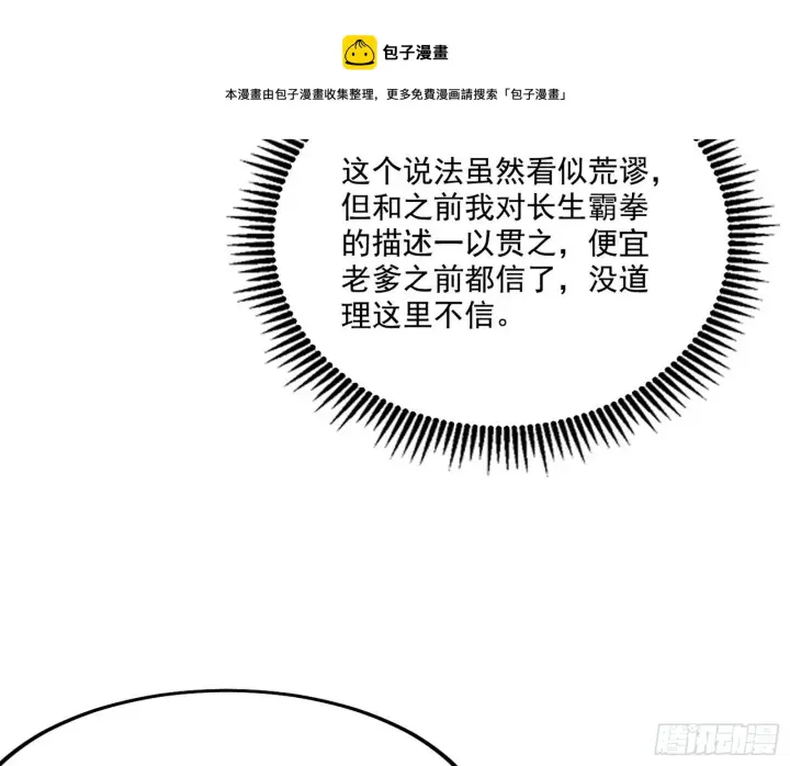 《我为邪帝》碰瓷与心魔宗内乱图37