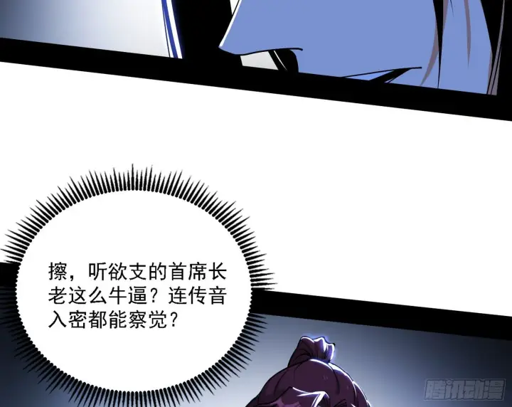 《我为邪帝》碰瓷与心魔宗内乱图39