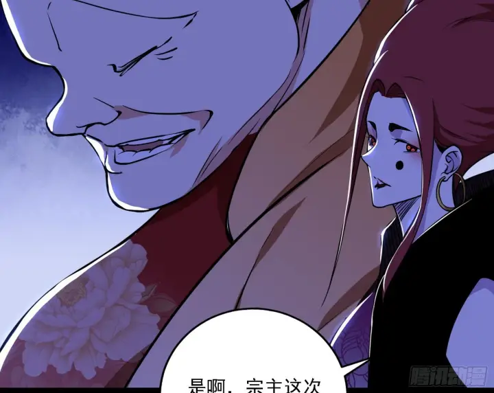 《我为邪帝》碰瓷与心魔宗内乱图4