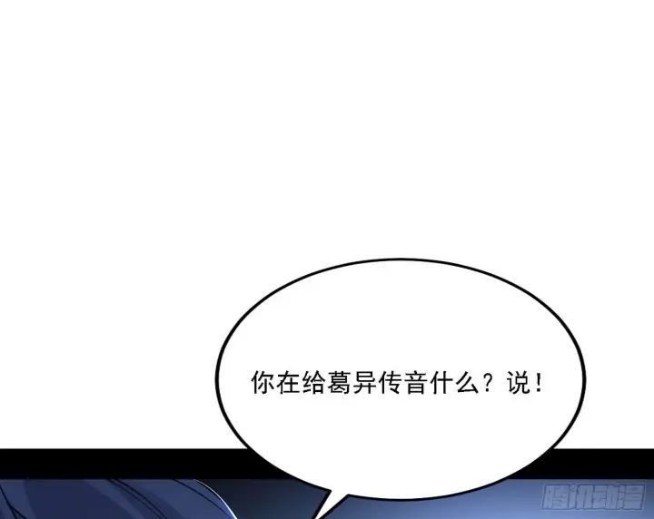 《我为邪帝》碰瓷与心魔宗内乱图42