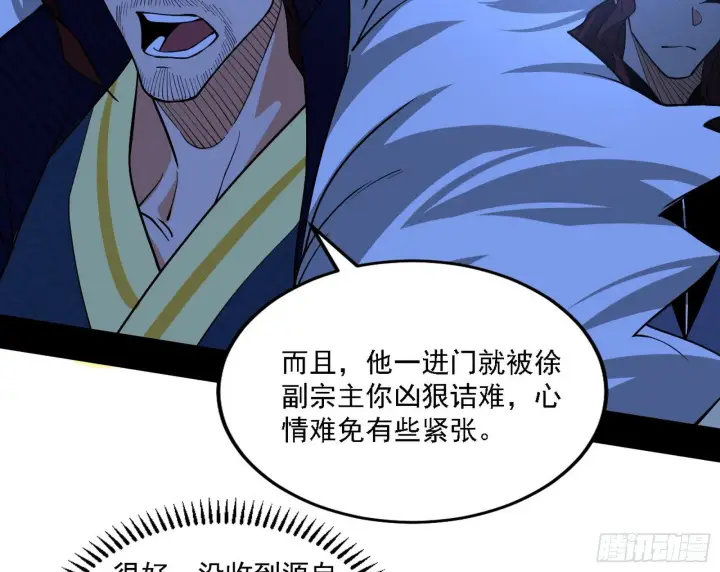 《我为邪帝》碰瓷与心魔宗内乱图48