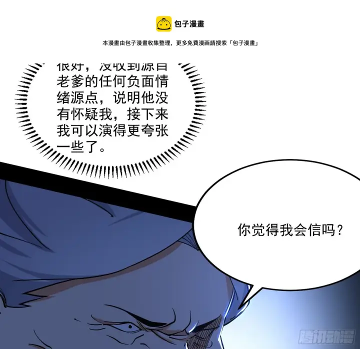 《我为邪帝》碰瓷与心魔宗内乱图49