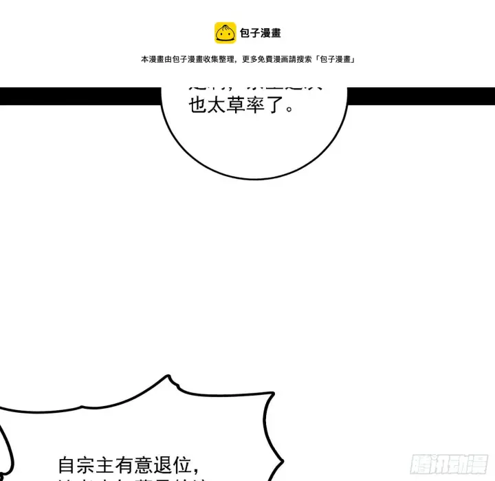 《我为邪帝》碰瓷与心魔宗内乱图5