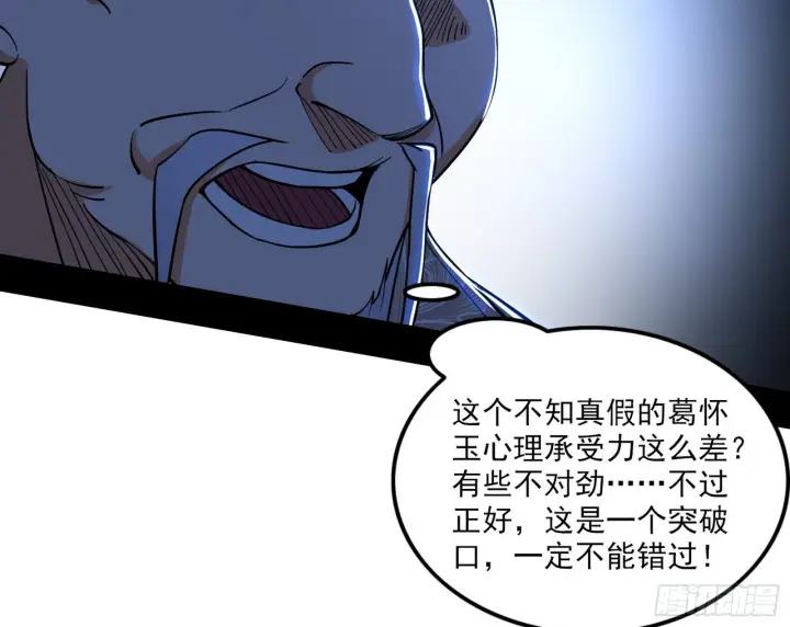 《我为邪帝》碰瓷与心魔宗内乱图50