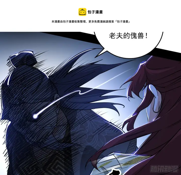 《我为邪帝》碰瓷与心魔宗内乱图53