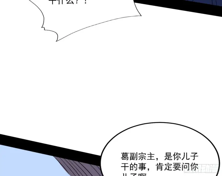 《我为邪帝》碰瓷与心魔宗内乱图59