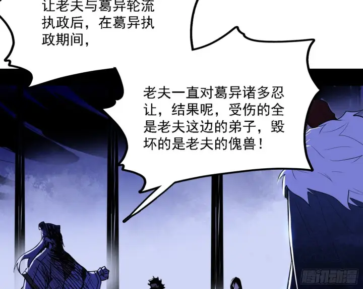 《我为邪帝》碰瓷与心魔宗内乱图6