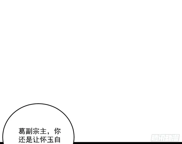 《我为邪帝》碰瓷与心魔宗内乱图62