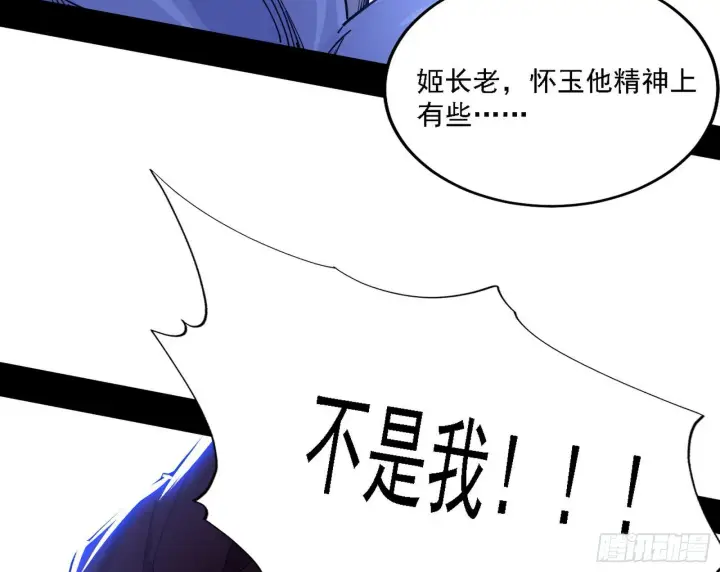 《我为邪帝》碰瓷与心魔宗内乱图66
