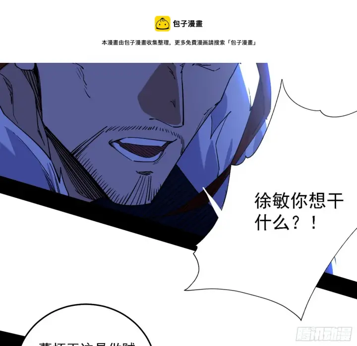 《我为邪帝》碰瓷与心魔宗内乱图77