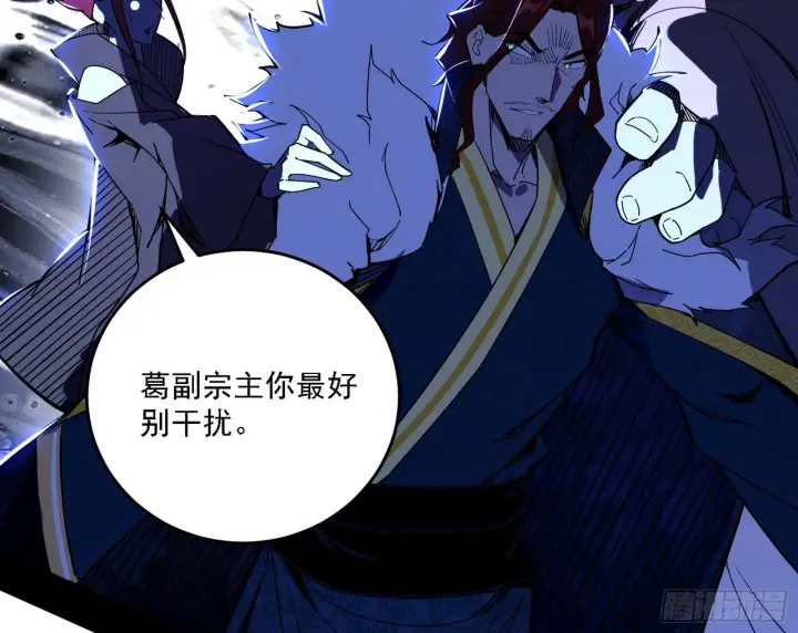 《我为邪帝》碰瓷与心魔宗内乱图79