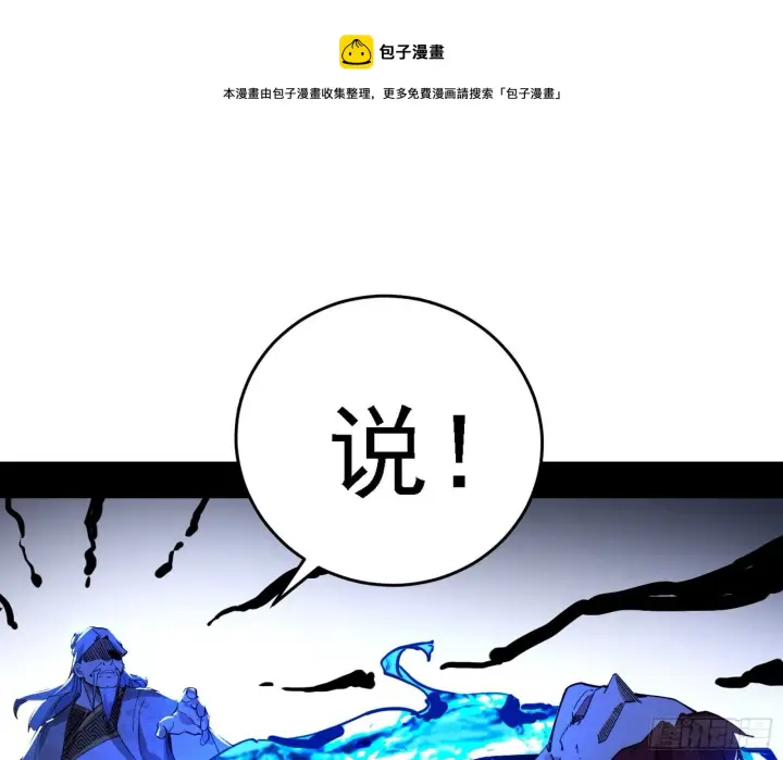《我为邪帝》碰瓷与心魔宗内乱图81