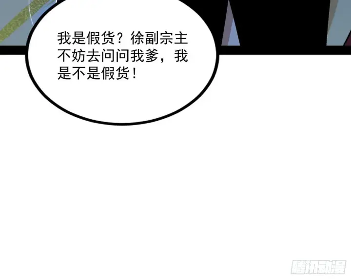 《我为邪帝》反转和第七次穿越图114