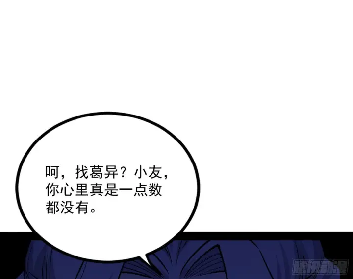 《我为邪帝》反转和第七次穿越图115
