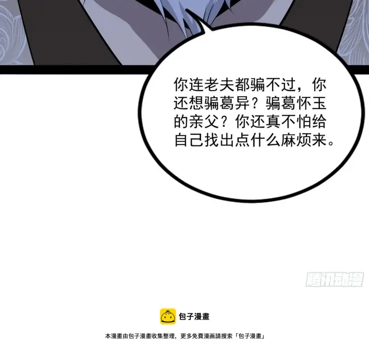 《我为邪帝》反转和第七次穿越图117