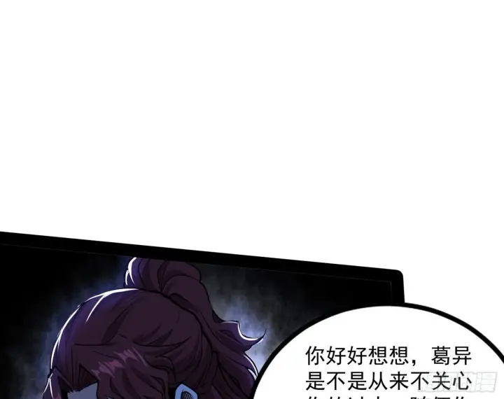 《我为邪帝》反转和第七次穿越图118