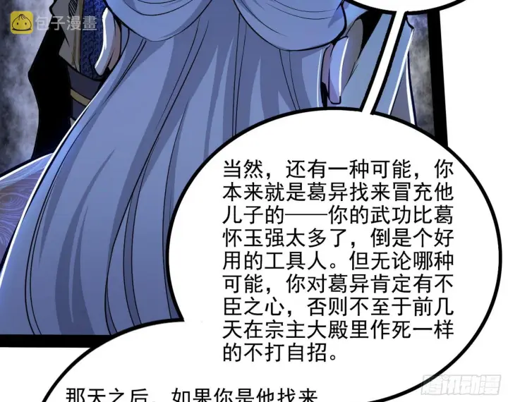 《我为邪帝》反转和第七次穿越图120