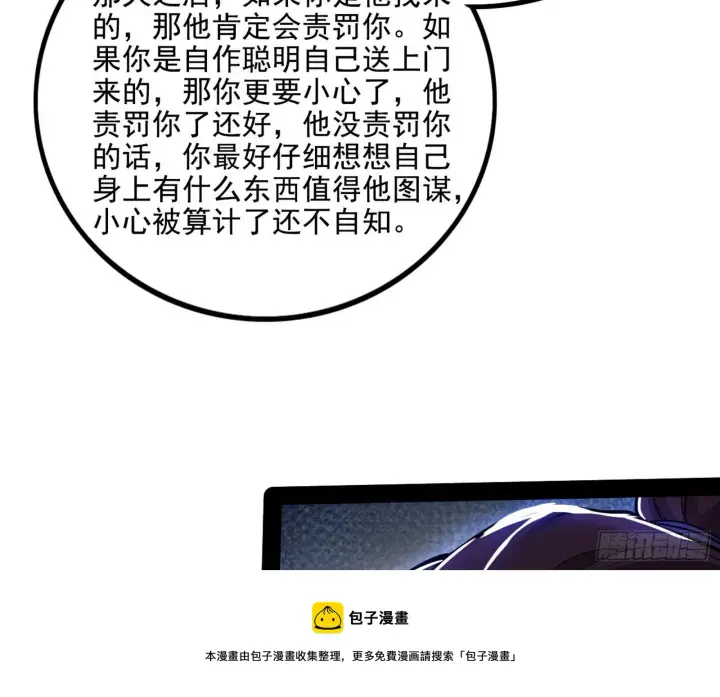 《我为邪帝》反转和第七次穿越图121