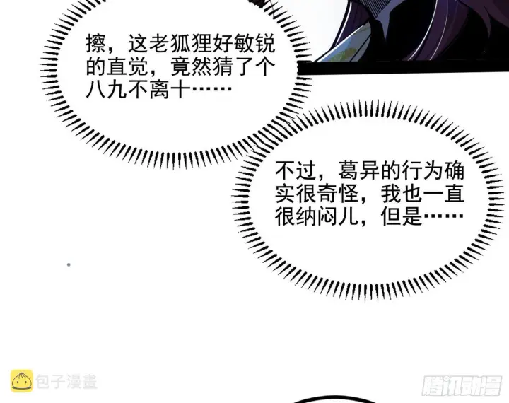 《我为邪帝》反转和第七次穿越图123