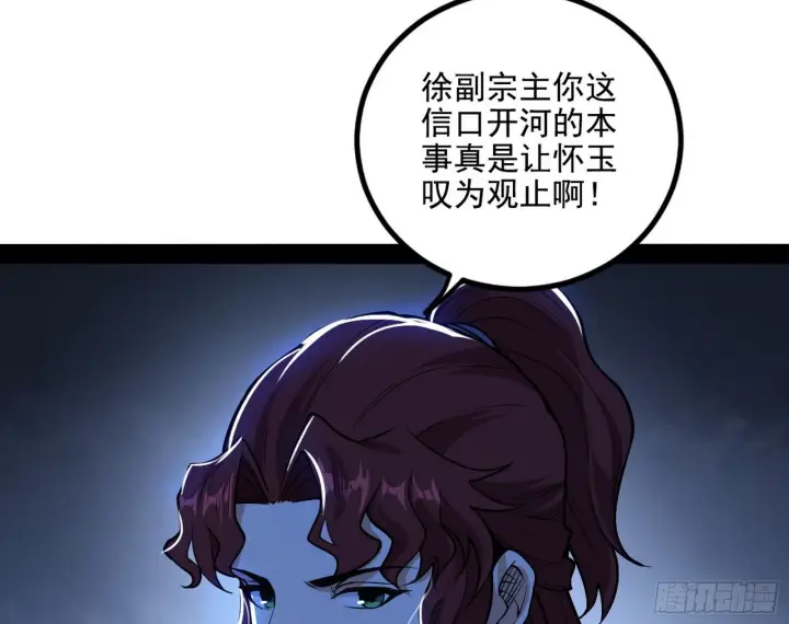 《我为邪帝》反转和第七次穿越图124