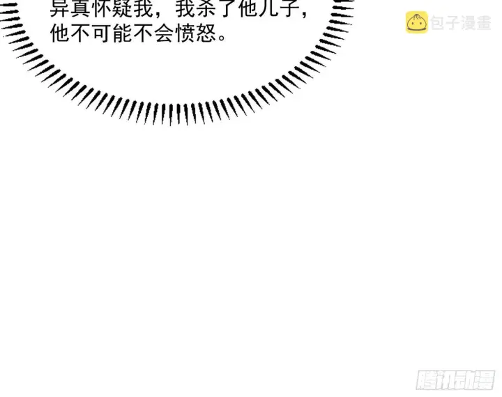 《我为邪帝》反转和第七次穿越图126