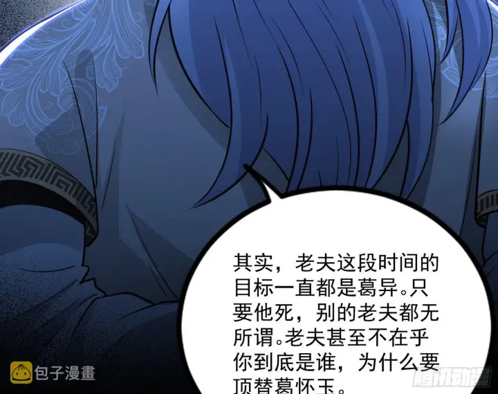 《我为邪帝》反转和第七次穿越图128