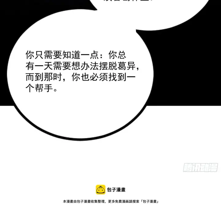 《我为邪帝》反转和第七次穿越图129