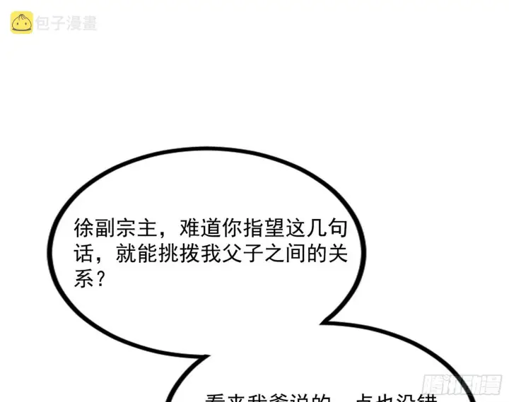 《我为邪帝》反转和第七次穿越图130