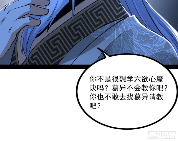 《我为邪帝》反转和第七次穿越图135