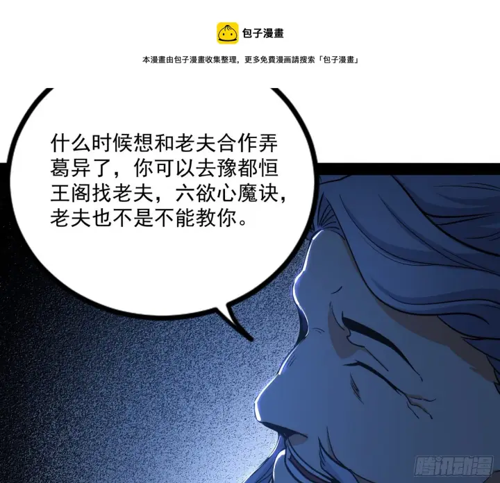 《我为邪帝》反转和第七次穿越图137