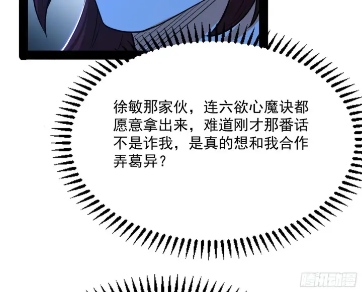 《我为邪帝》反转和第七次穿越图144