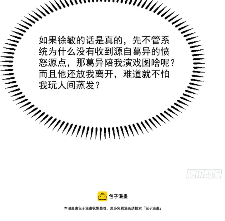 《我为邪帝》反转和第七次穿越图145