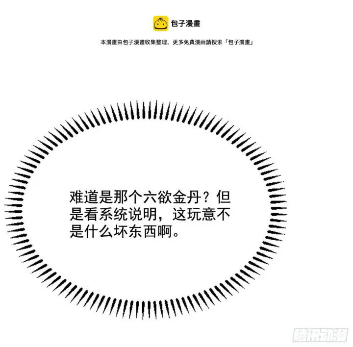 《我为邪帝》反转和第七次穿越图149