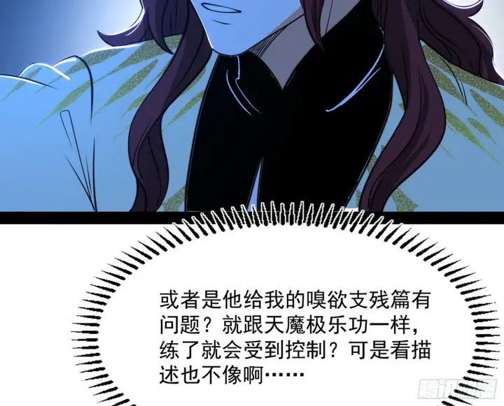 《我为邪帝》反转和第七次穿越图151