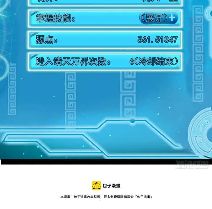 《我为邪帝》反转和第七次穿越图153