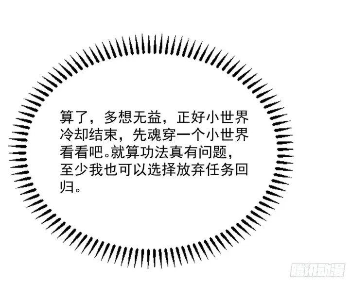 《我为邪帝》反转和第七次穿越图154