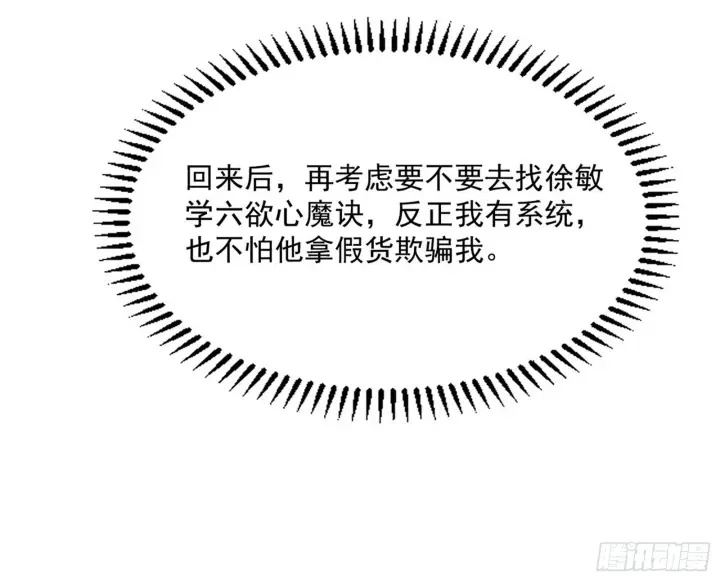 《我为邪帝》反转和第七次穿越图155