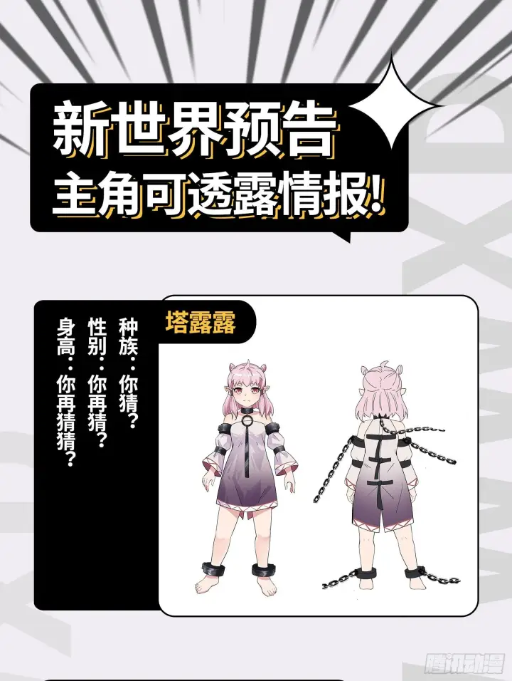 《我为邪帝》反转和第七次穿越图156