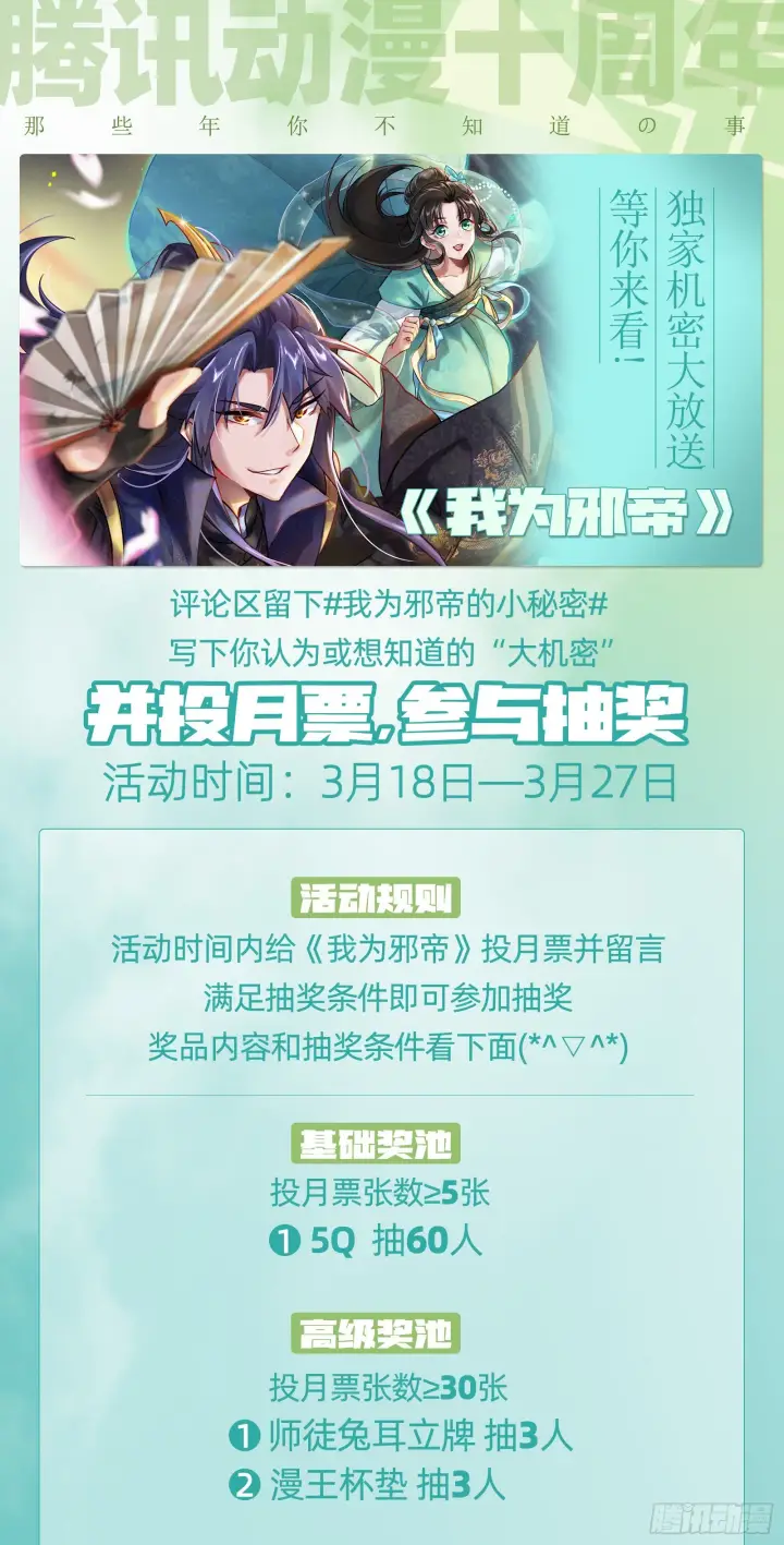 《我为邪帝》反转和第七次穿越图158