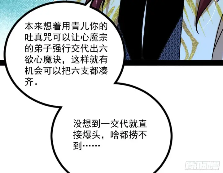 《我为邪帝》反转和第七次穿越图18