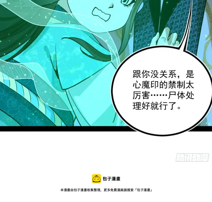 《我为邪帝》反转和第七次穿越图21