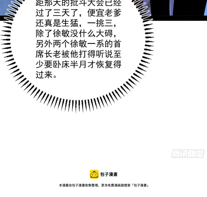 《我为邪帝》反转和第七次穿越图25