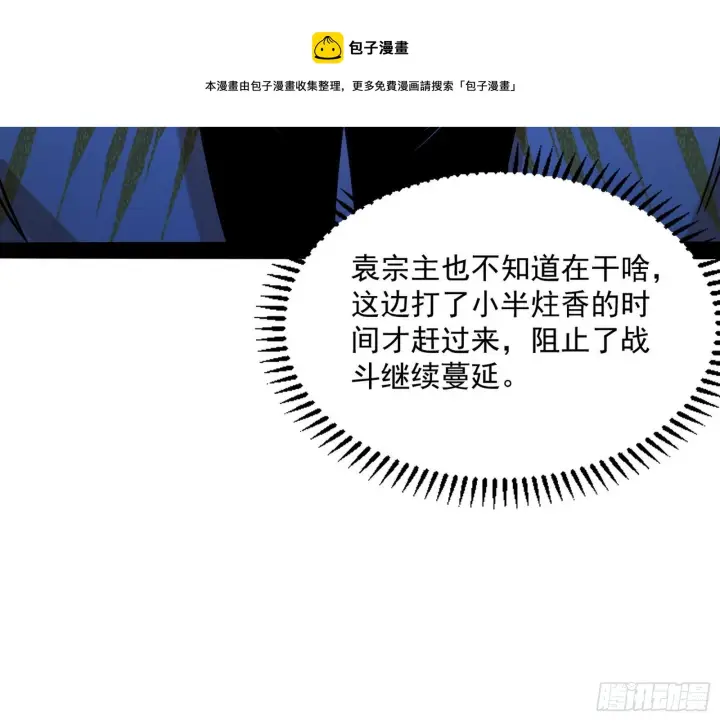 《我为邪帝》反转和第七次穿越图29